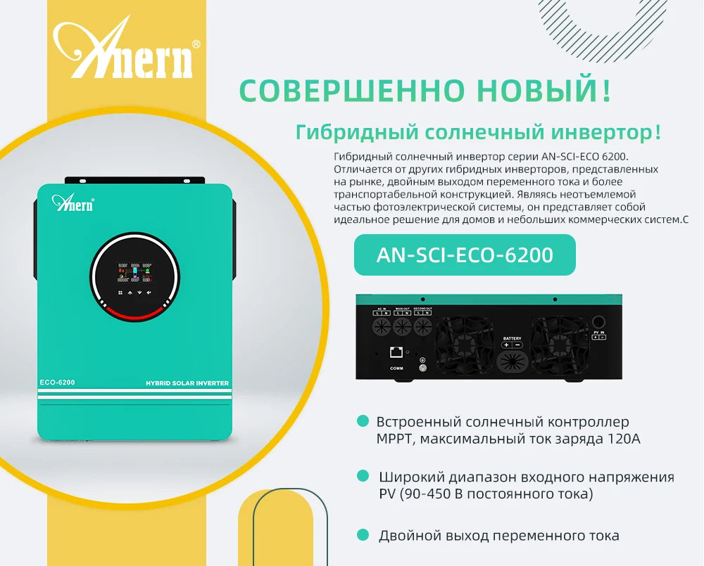 Anern 6.2KW 4.2KW Inverter 48V Hybrid Dual Output Off Grid 6200W 4200W Solar Inverters 24V MPPT 120A 230V MAX PV 500Vdc
